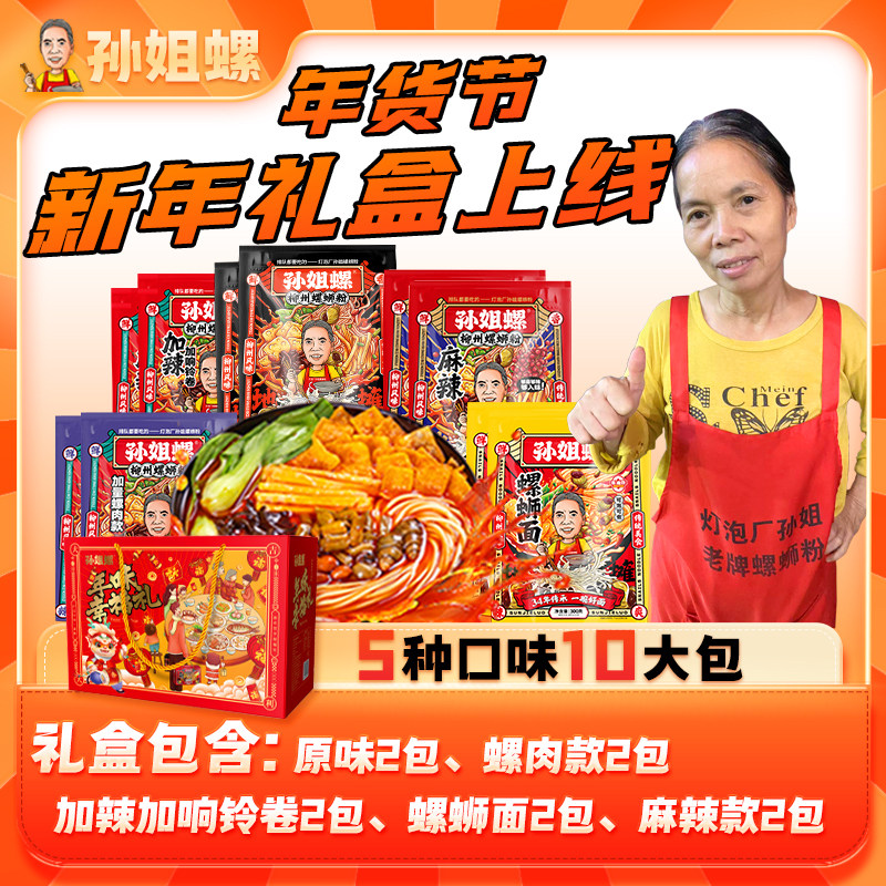 孙姐螺螺蛳粉广西柳州