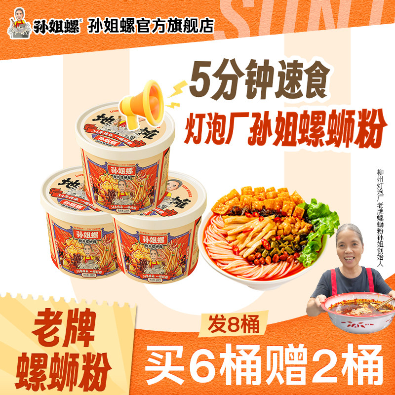 孙姐螺蛳粉广西正宗柳州特产螺狮粉原味230g*8袋装方便速食宵夜