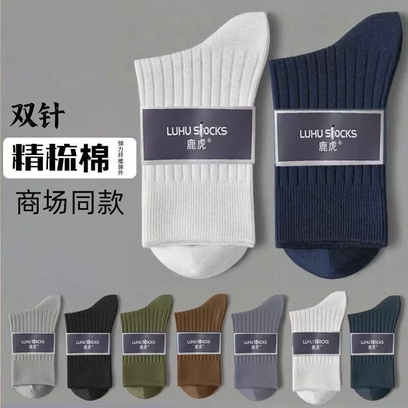 男士纯棉中筒加厚保暖透气防臭袜