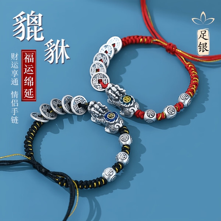 足银999招财纳福纯银貔貅手链男士五帝钱编织红绳情侣手绳女手串