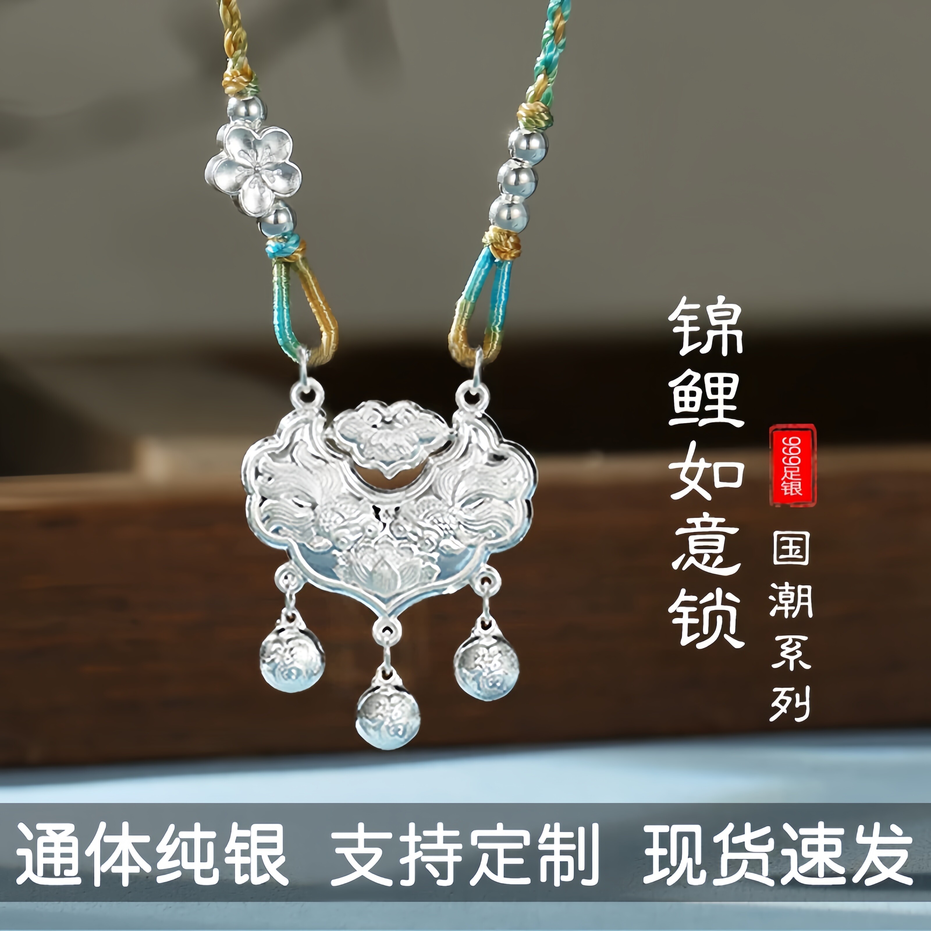 纯银999双鱼锦鲤莲花银锁编绳