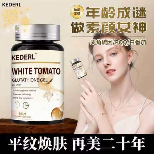 美国麦角硫因PQQ线粒体美白紧致