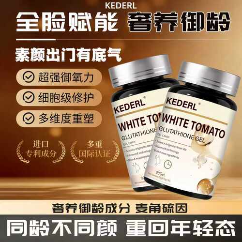 美国专利品牌麦角硫因PQQ养肤