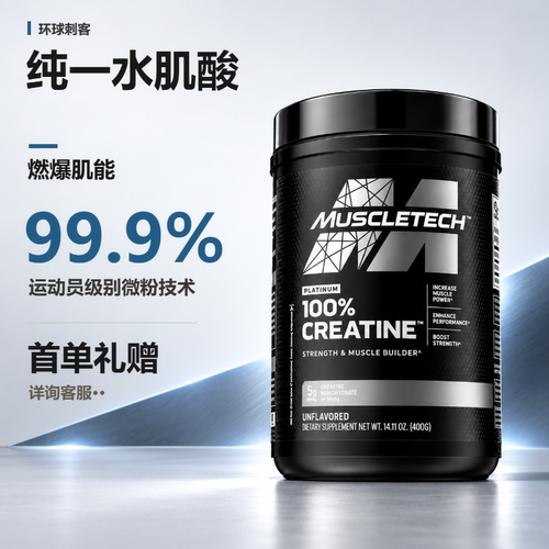 进口/肌肉科技白金纯一水肌酸粉