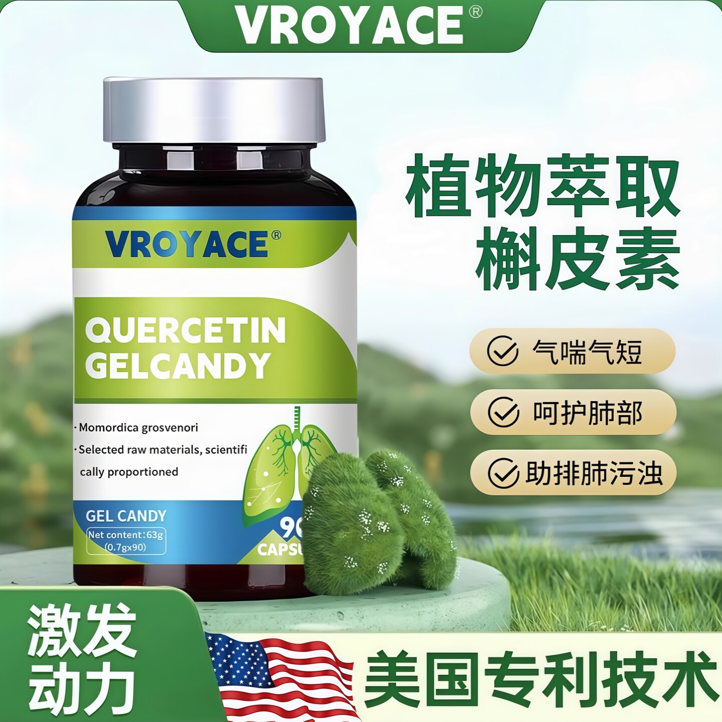 美国进口品牌槲皮素胶囊紫苏籽养肺解皮素成人呼吸问题肺部养护VR