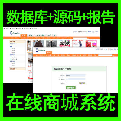 jsp在线商城管理系统java网上购物商场订货库存信息web源代码报告