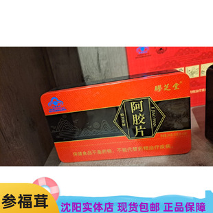 保健食品 国食健注G20120086 阿胶片240克(30克*8片)沈阳参茸市场