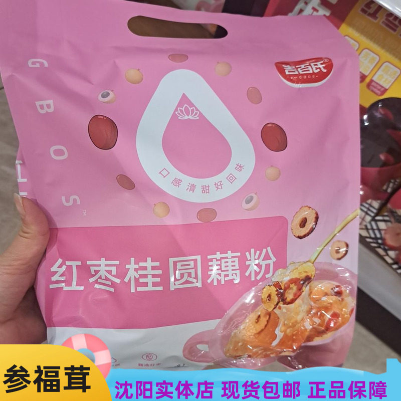 红枣红豆芝麻糊红枣桂圆藕粉免煮冲饮独立装508克/袋16小袋参福茸