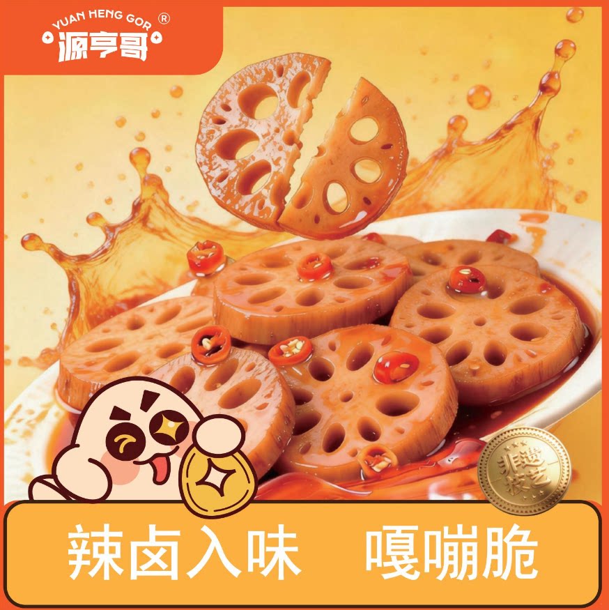 源亨哥爽脆藕片酸辣海带结即食素菜户外旅行独立小包解馋休闲零食