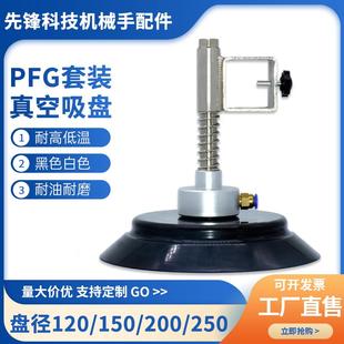 工业吊具激光上料机械手强力配件 PFG真空吸盘支架套装 妙德款
