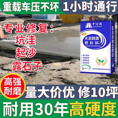 水泥地面修补料高强度速干露石子起沙快速混凝土路面修复砂浆坑洼
