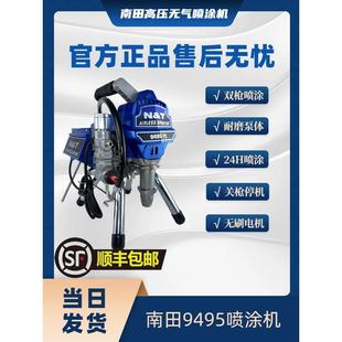 南田9495N&T高压无气喷涂机乳胶漆漆包