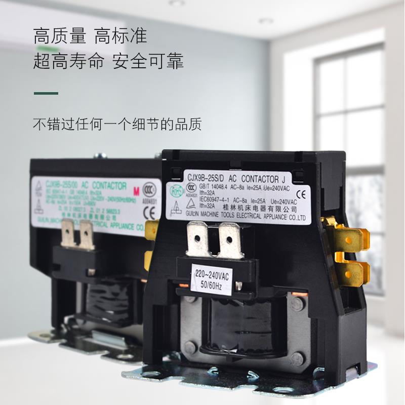 桂器交流接触器2-3匹1P空调柜机适用 CJX9B-25S/D 220V交流接收器