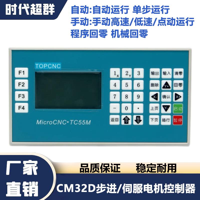 CM32D步进伺服电机控制器可编程单轴脉冲调速正反转TC55M程序