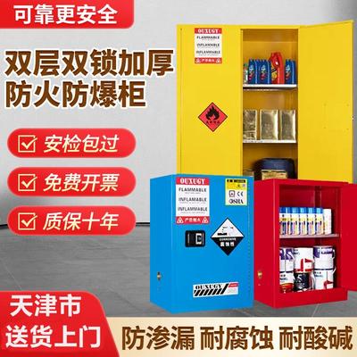 天津市工业防爆柜化学品安全柜危化品防爆12加仑储存柜气瓶毒品柜