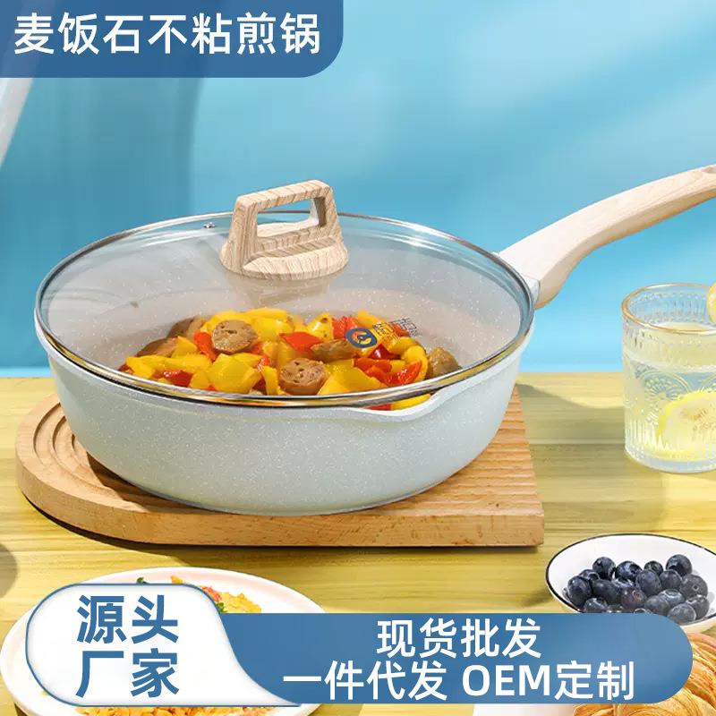 麦饭石平底锅不粘锅家用煎锅炒锅炒菜锅电磁炉燃气灶通用炒锅不粘
