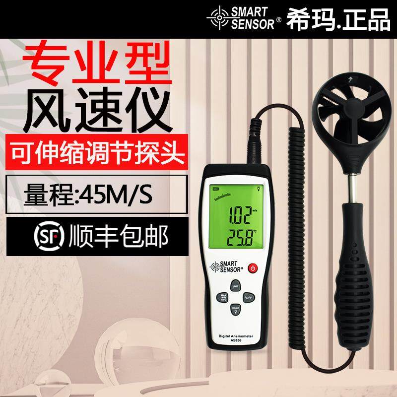 希玛风速仪风速计测试仪测风仪风速风量测量仪高精度手持式热敏式
