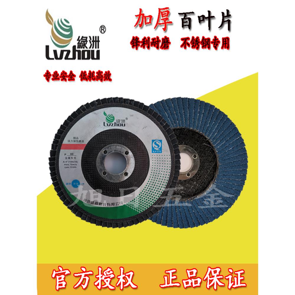 绿洲百叶片平面轮打磨片韩式花叶轮抛光轮不锈钢弯位打磨片百叶轮
