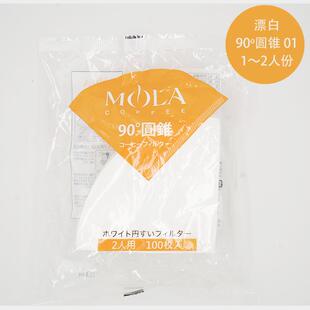 02漂白原木100张 Mola日本三洋V60滤纸圆锥形手冲咖啡滤纸01 袋