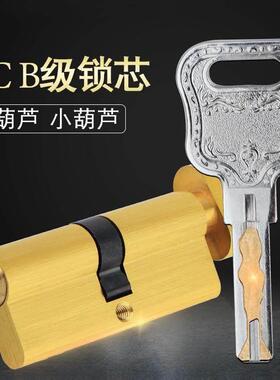 防盗门锁芯通用型家用室内卧室房门锁头大小70叶片C级超B全铜锁心