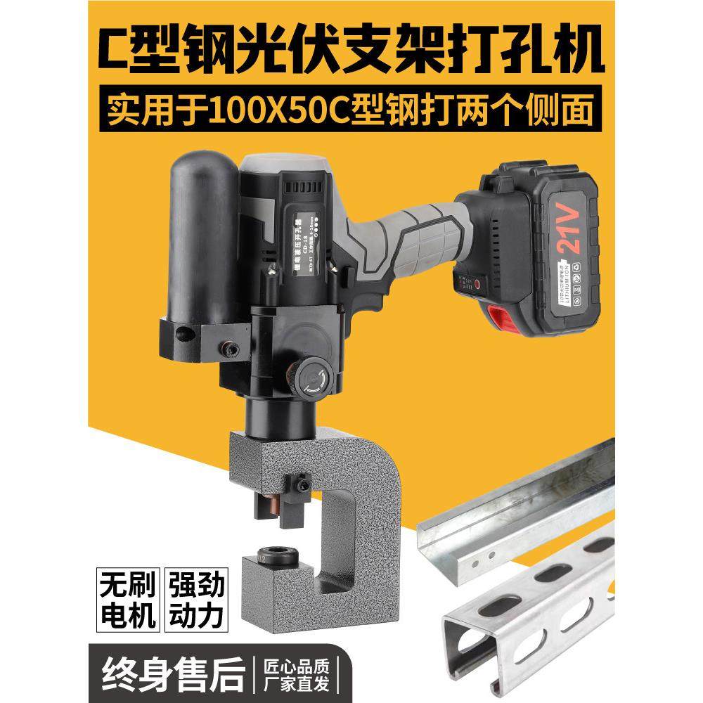 玉环干挂可充电锂电池c型钢冲孔机光伏支架冲孔机电动液压开孔机