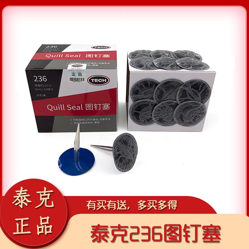 泰克蘑菇钉236图钉塞6毫米补胎真空胎冷补补片胶水胶片硫化剂 760