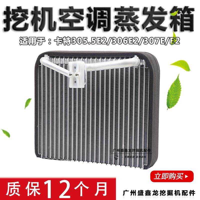 适用卡特305.5E2 306 307 308E蒸发箱空调散热器蒸发器挖掘机配件,汽车零部件/养护/美容/维保,蒸发箱,淘宝优惠券,粉丝福利购,淘宝优惠卷