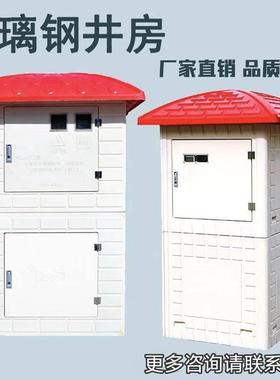 玻璃钢井房智能井房模压井房农田灌溉控制箱机井房灌溉井房井堡