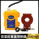 蓝屏LAMP 起重机环链葫芦限制器 Q5双梁起重量限制器电流式 负载
