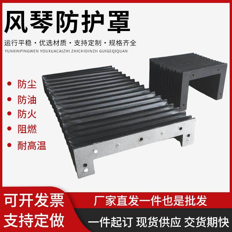 定制柔性风琴防护罩机床伸缩式导轨风琴防尘罩一字型帘老虎皮