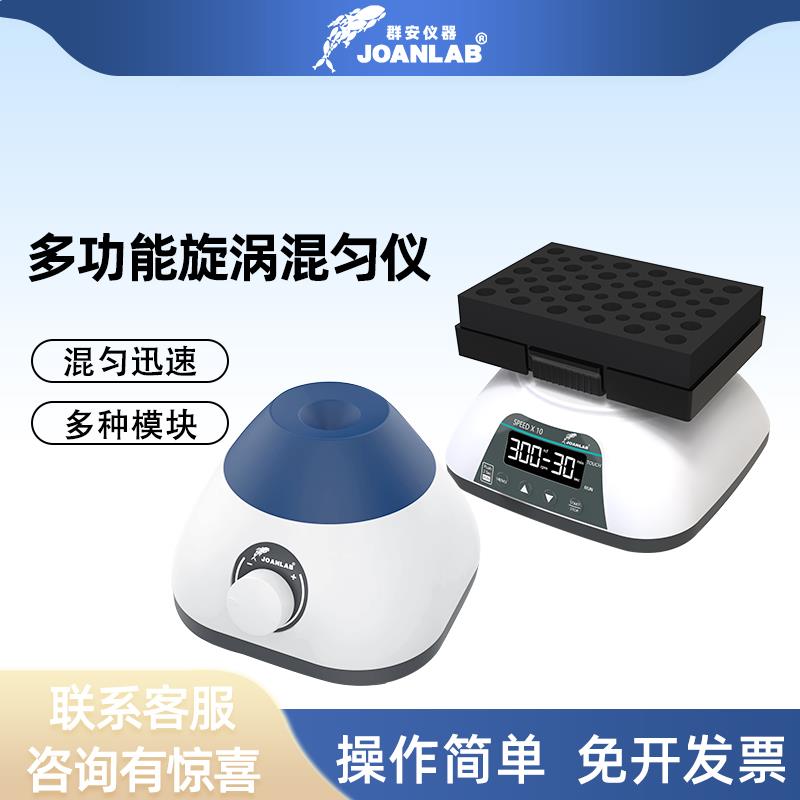 漩涡振荡器实验室小型旋涡混匀仪涡旋搅拌器混合仪震荡仪器涡旋仪