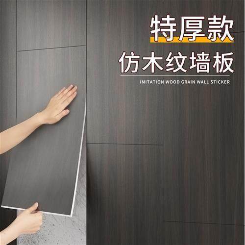 木纹铝塑板自粘墙贴防水防潮pvc护墙板背景墙面装饰遮丑墙壁贴纸