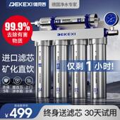 德国德克西净水器家用直饮厨房自来水前置过滤器富锶超滤厨下净化