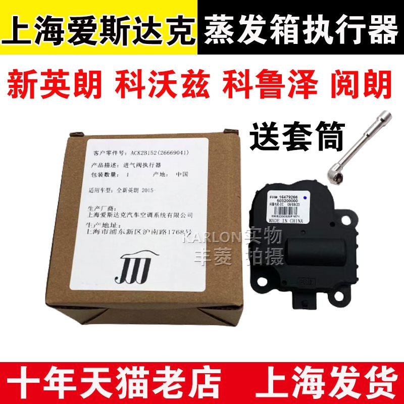 适配科鲁泽阅朗科沃兹别克新英朗执行器鼓风机控制阀内外循环电机