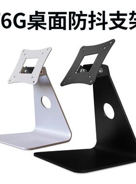 桌面台式支架底座电脑萤幕触控屏幕工控All加强稳固型T6G挂架
