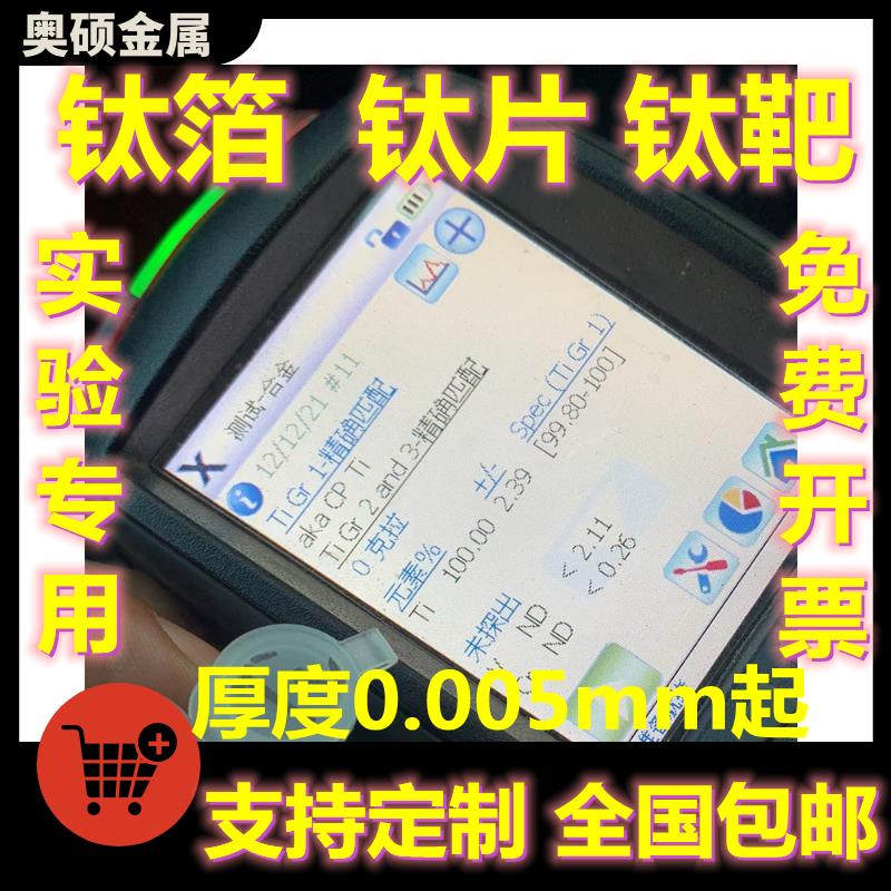 钛箔 实验纯钛片99.99% 高纯钛板 钛圆片钛片 钛块 钛靶 钛带