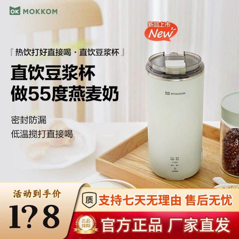 MOKKOM磨客直饮豆浆机家用全自动迷你豆浆小型可携式破壁机MK597