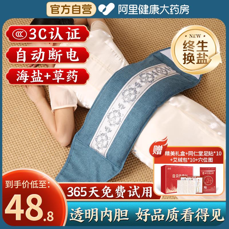 三伏天电加热海盐袋热敷包粗盐包理疗袋子艾灸颈椎腰带肩膝盖全身