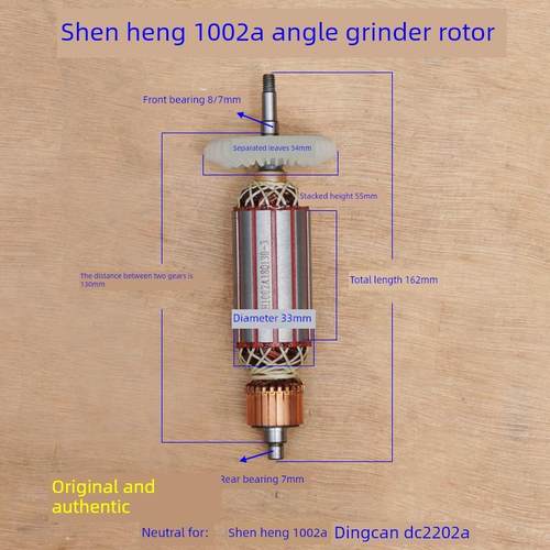 定灿Dc2202A/申恒1002A角磨机转子角磨机切割机定子电机附件