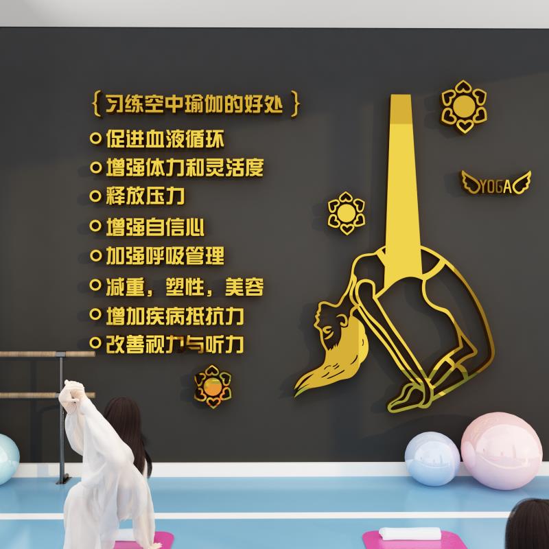 空中瑜伽馆室内装饰养生会所形体健身房墙贴纸画舞蹈教室立体背景