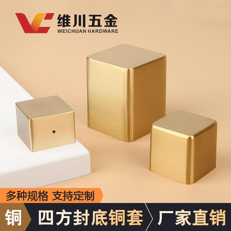 纯铜四方封底脚套北欧方形黄铜新中式家具金属脚套桌椅子靠背脚套