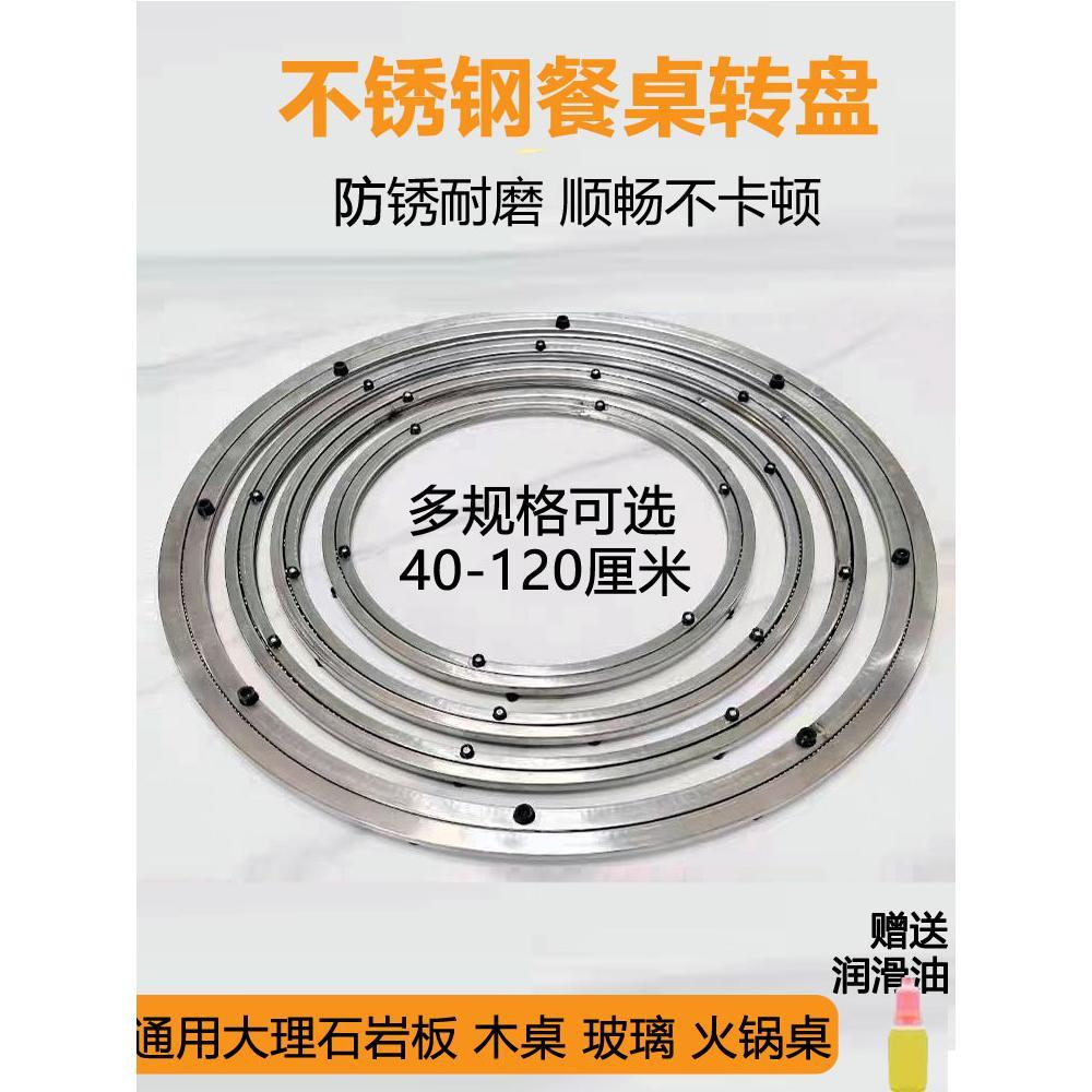 ly餐桌圆桌玻璃桌面转盘转芯不锈钢旋转转盘底座手动轴承转台转盘