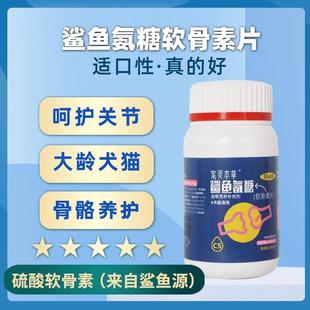 鲨鱼氨糖软骨素钙狗狗折耳猫泰迪金毛犬用关节软骨宠物营养补充剂