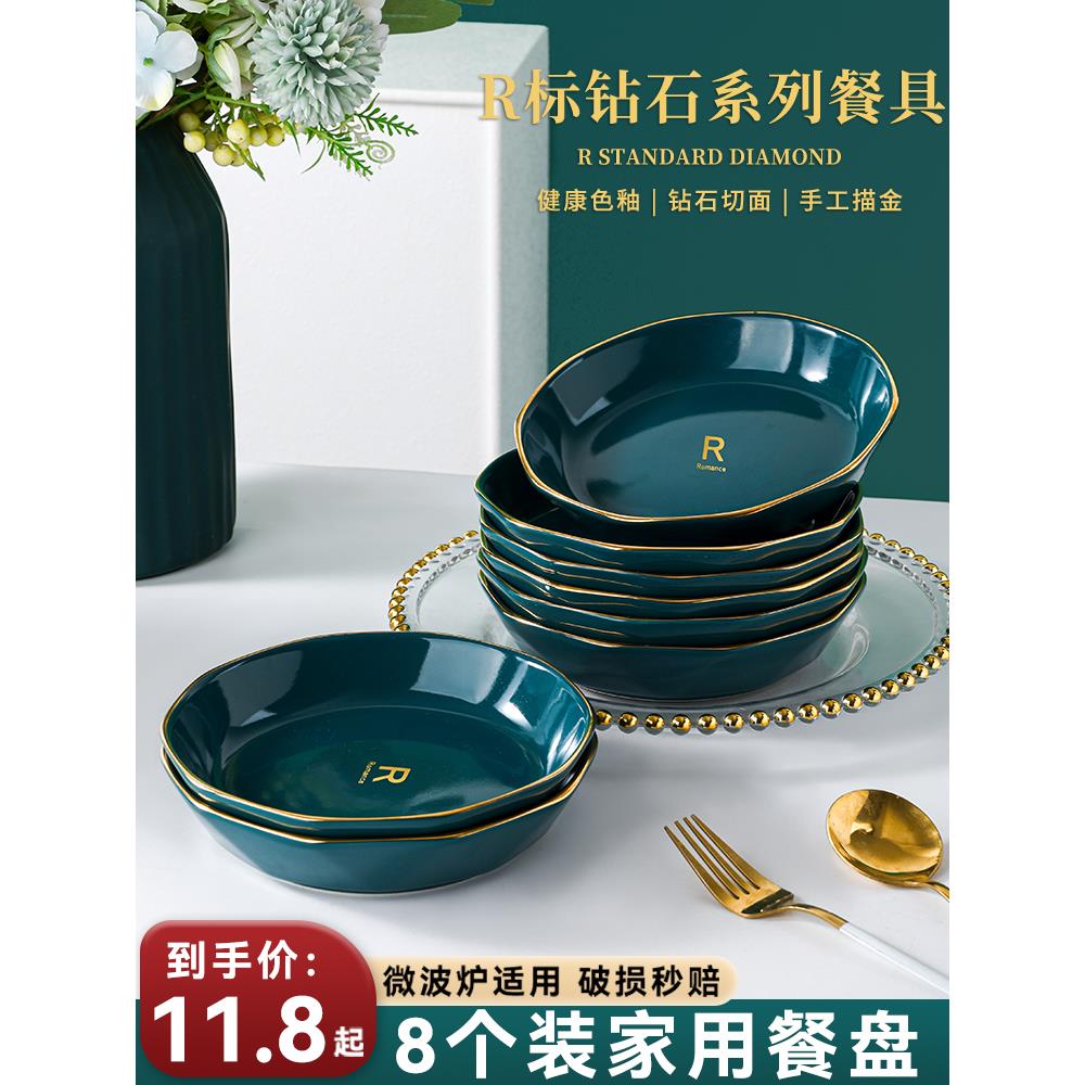 8个盘子菜盘家用陶瓷餐具北欧轻奢金边钻石深盘大号菜碟子组合装