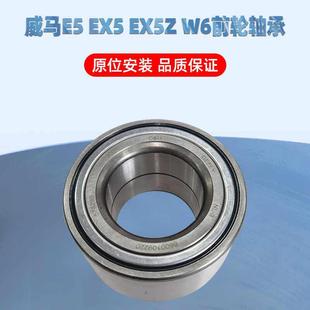 适用威马EX5 E5 W6 EX6前轮轴承后轮轴承总成轮毂转向轴头配件