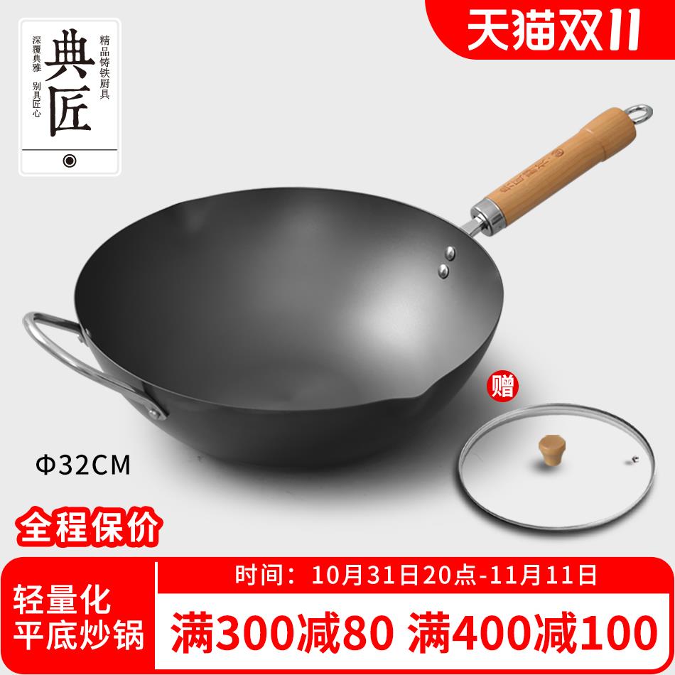 典匠熟铁炒锅铁锅老式炒菜锅家用无涂层精铁锅平底燃气电磁炉32cm