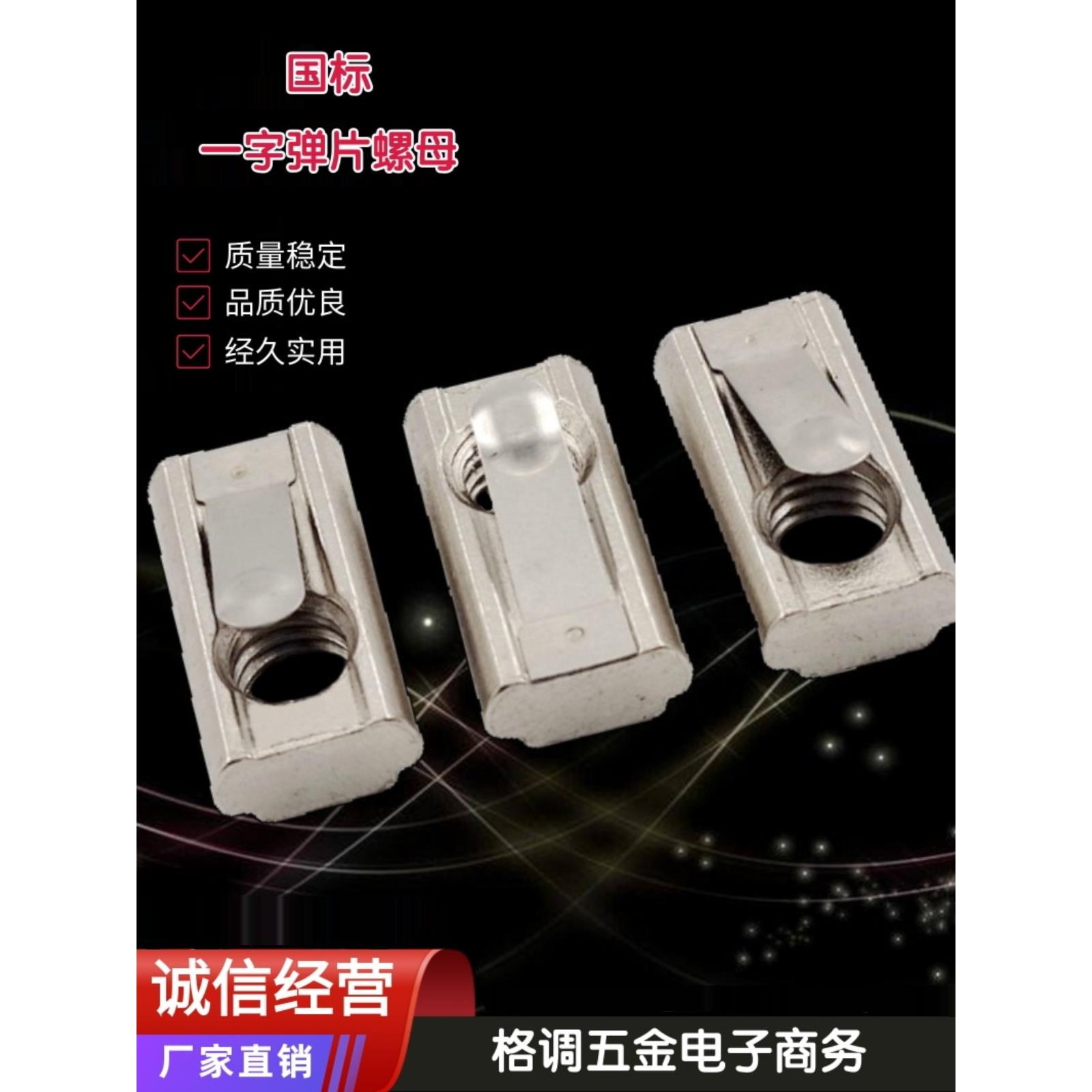 国标欧标一字型弹片螺母30/40型碳钢M4M5M6铝型材配件后置圆形螺