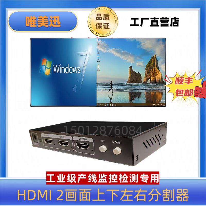 高清二进一1出HDMI两2画面分割器视频屏幕显示电脑监控盒无缝切换