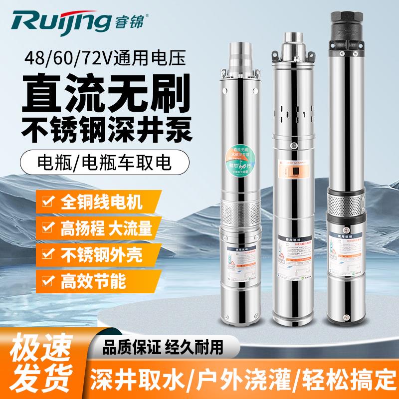 永磁无刷直流不锈钢深井潜水泵24v48v60v72V高扬程大流量抽水机