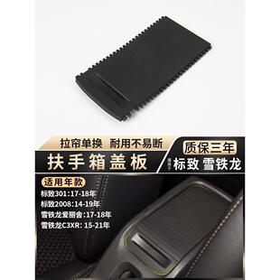 适用于标致301 2008中控扶手箱盖雪铁龙C3Xr爱丽舍手套箱滑动盖滚